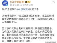 关于云南昆明北京主场迎战泰安泰山，全力冲击保级的信息