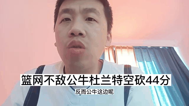篮网不敌国王，杜兰特空砍分的简单介绍
