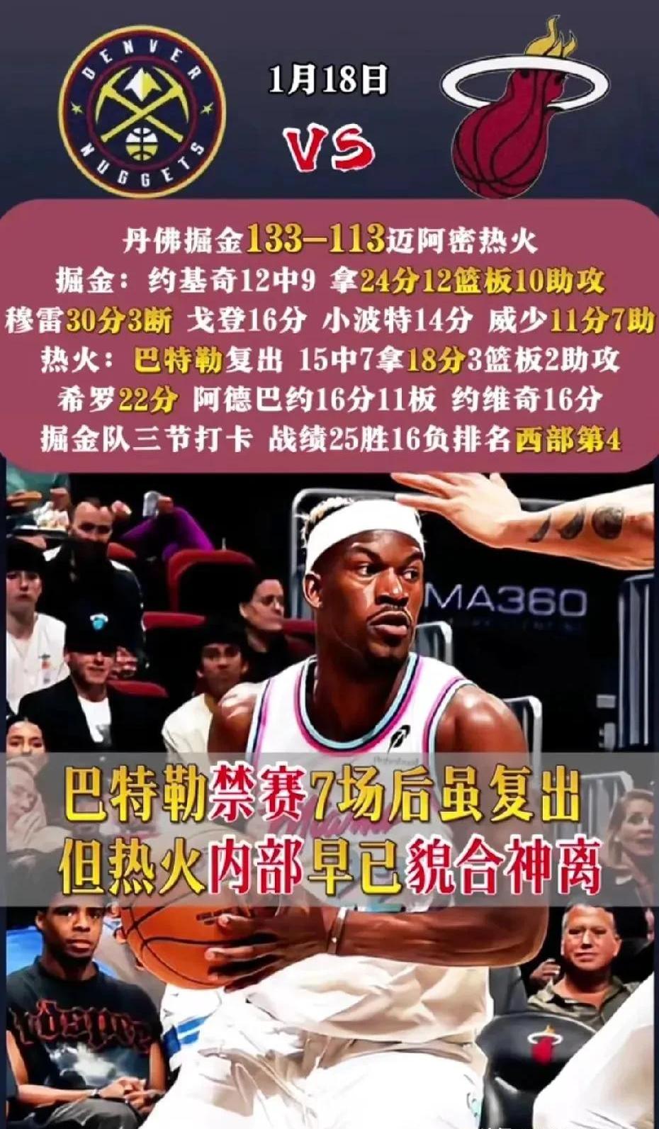 包含暴龙客场击败热火,全队火力爆发的词条